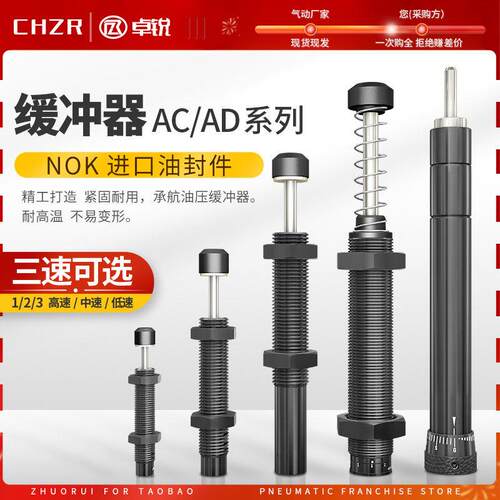 油压缓冲器阻尼器AC1007-1气缸机械手液压缓冲器AC0806/AC1210-2