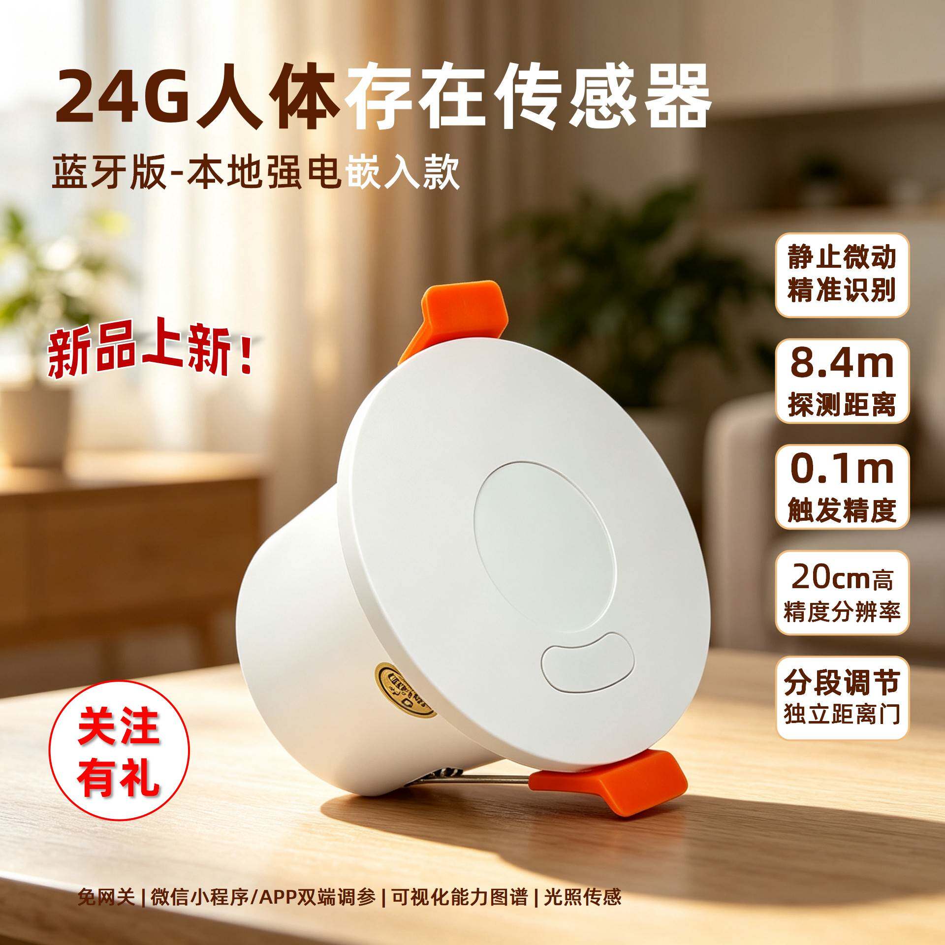 迪智客24G微波雷达人体存在传感器220v感应开关办公室厨卫小程序