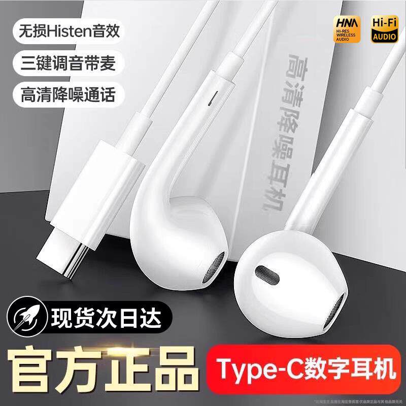 有线 线耳机typec适用华为mate60pro手机nova12p60数字pura70接口