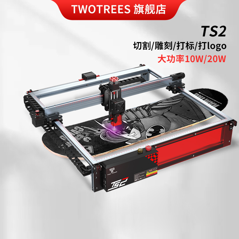 Twotrees TS2激光雕刻机80W大功率金属打标切割10W激光输出大尺寸