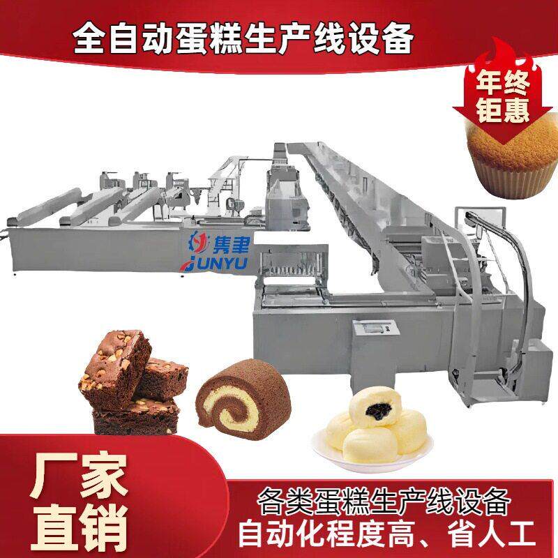 全自动各类蛋糕生产线设备厂家直销上海不锈钢纸杯蛋糕食品厂机械