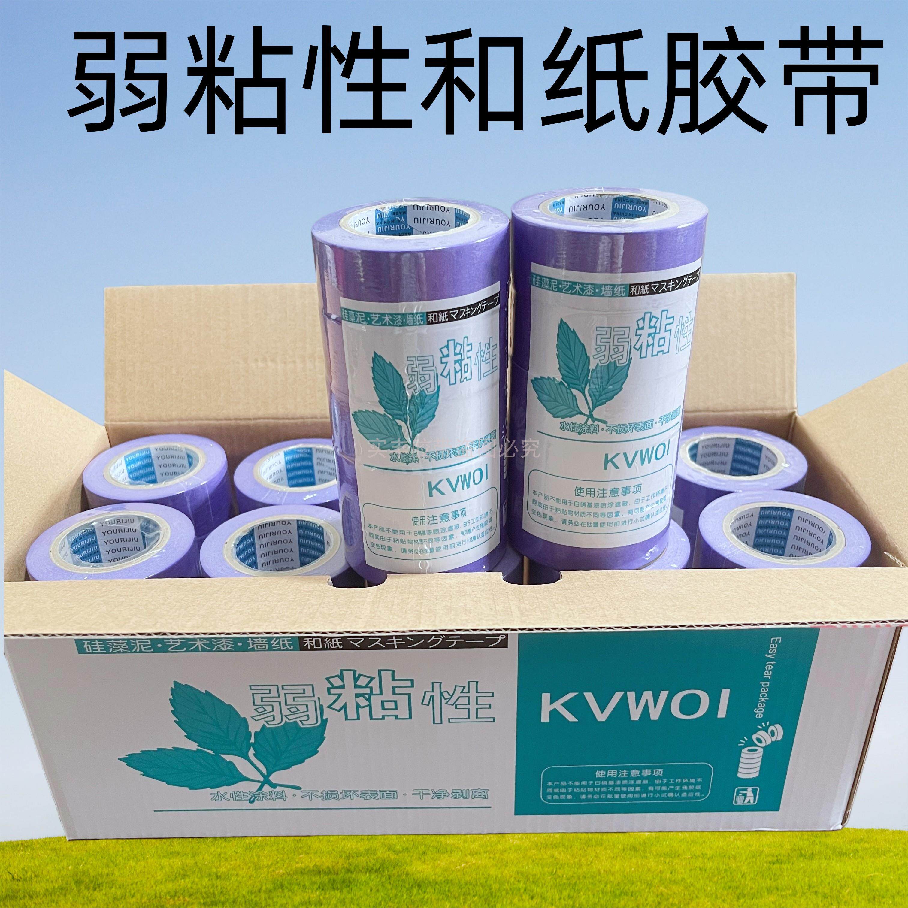 弱粘性和纸胶带 硅藻泥艺术漆乳胶漆分色美纹纸胶带 低粘度美纹纸