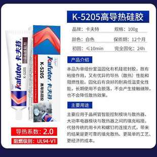 5204胶耐高温卡夫特 硅胶 快干kk散热k防潮5203k 导热5205固化