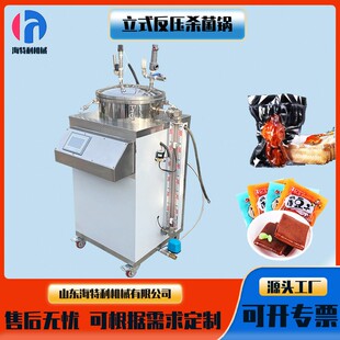 立式 熟牛肉粽子杀菌锅豆干全自动灭菌锅 反压杀菌锅高温真空包装