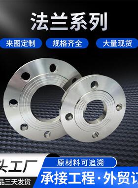 国标不锈钢板式平焊法兰Q235B法兰盘304管道焊接法兰片可定制高压