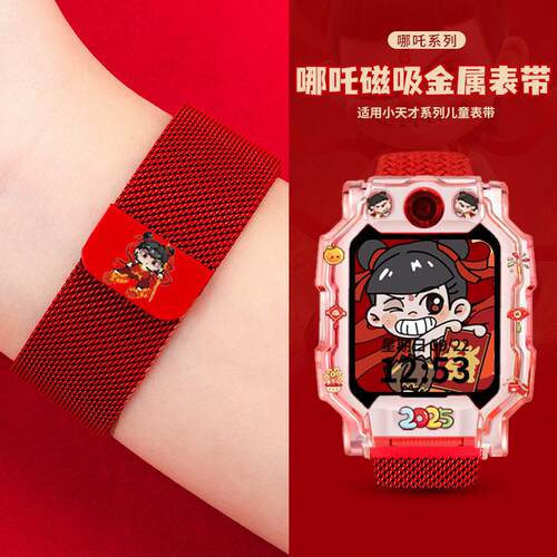 哪吒敖丙适用小天才电话手表表带Z10少年版Z9/Z8儿童Q1R金属Z6pro