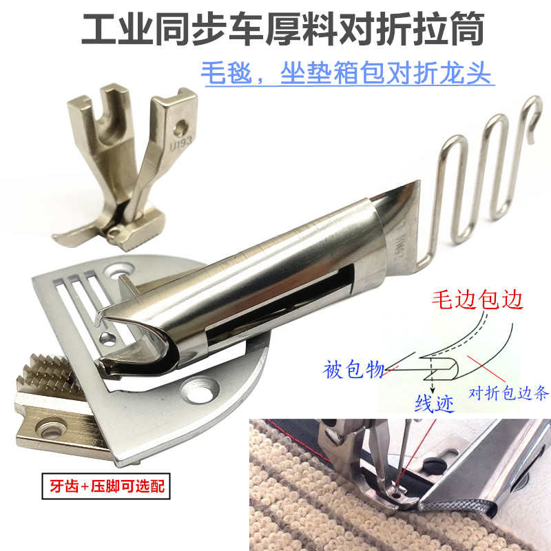 同步车对折拉筒 2折拉筒工业缝纫机配件毛毯坐垫箱包厚料散口拉筒