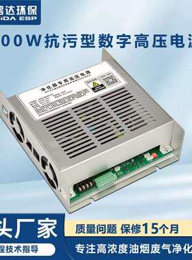 厂家直销净化器高压电源抗污型数字电源厨房油烟净化器设备电源