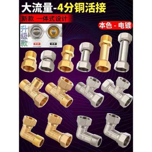 全铜4分带活接三通加厚内外丝弯头热水器龙头角阀分水管接头配件