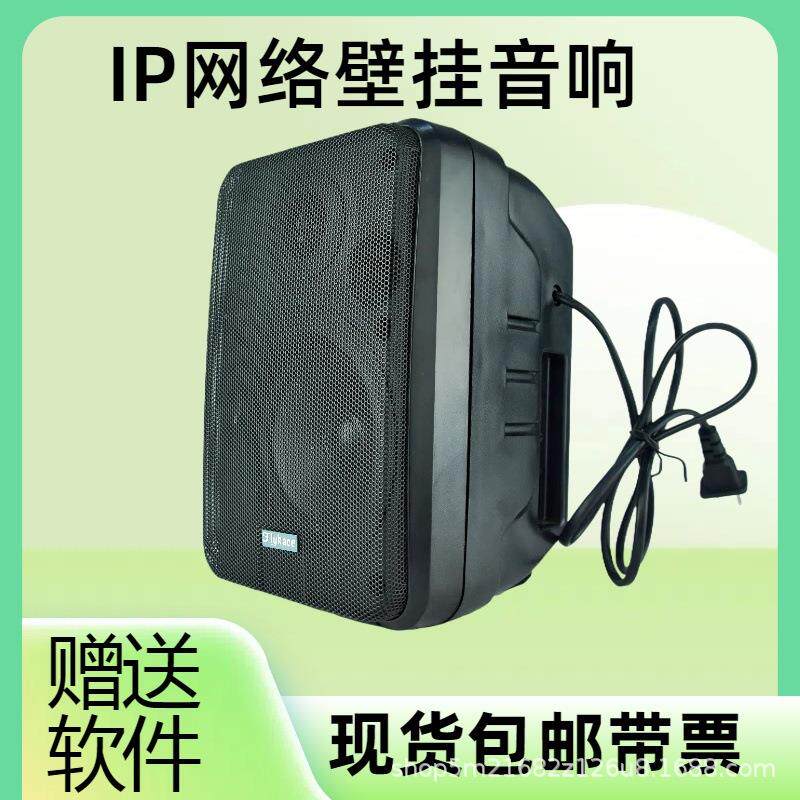现货包邮带票IP壁挂音箱数字IP网络有源壁挂音教室IP喇叭