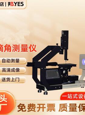 邦亿接触角测定仪水滴角测量仪光学手机镜片固液体张力度测试仪