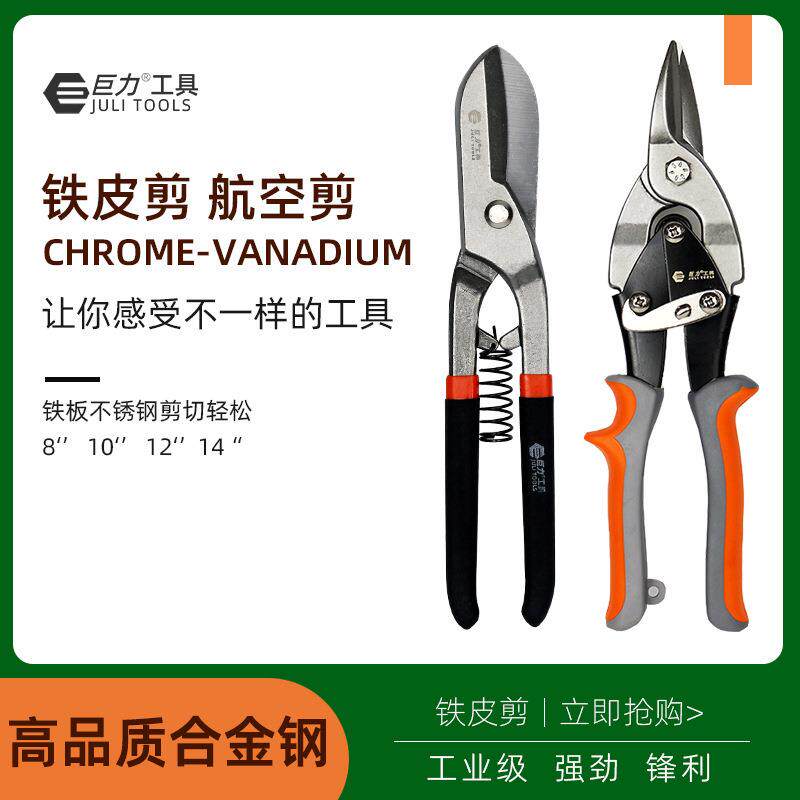 包邮工业级航空剪不锈钢板铁皮剪刀铁剪子铁丝网剪铁皮剪刀白铁皮