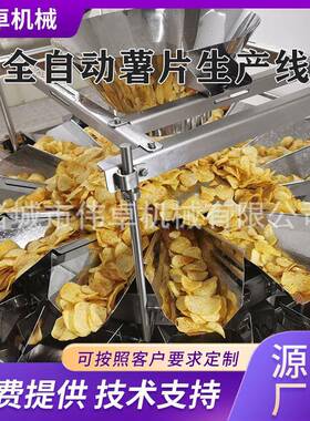 供应洋芋片油炸流水线全套红薯片油炸设备薯片油炸生产线厂家