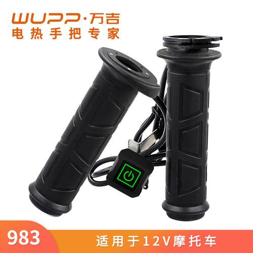 WUPP新款摩托车电加热手把黑色独立开关三挡调温智能待关电热手把