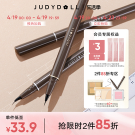 跨品2件85折Judydoll橘朵眼线液笔极细不晕染防水棕色点痣笔