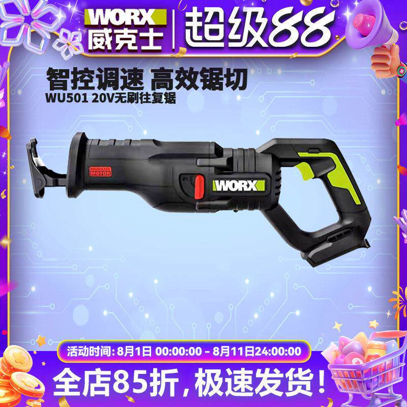 威克士WU501马刀锯多功能无刷锂电往覆锯家用手持式电锯电动工具
