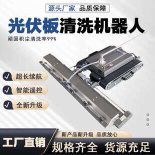 光伏板遥控履带式清洗机器人自动清洁光伏电站干洗清洁清洗机器人