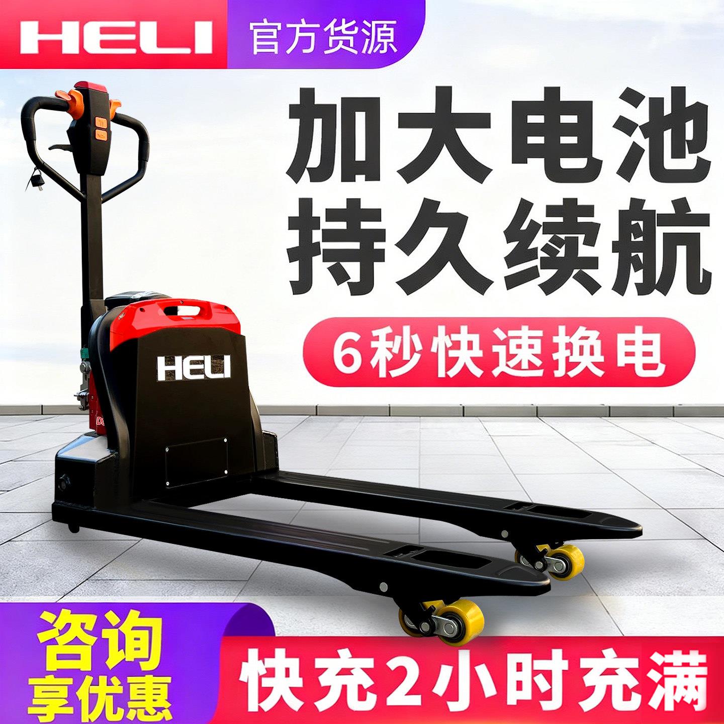 合力全电动堆高机地牛1.5吨搬运车自动升降锂电铲车2吨托盘液压