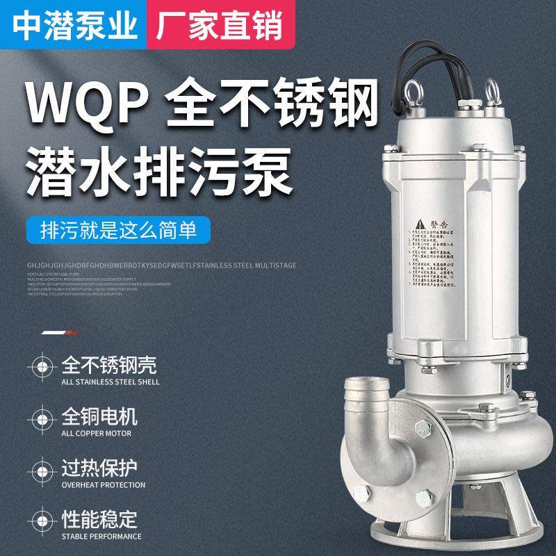 厂家直销WQP全不锈钢304 316精工潜水排污泵防腐蚀耐酸化工泵