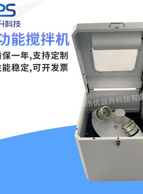 全自动行星离心式多功能高速搅拌机优品升YPS-500高速离心变频