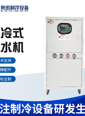 快速制冷 工业制冷冷水机 风冷式冷水机电镀冷水机密封式冷水机