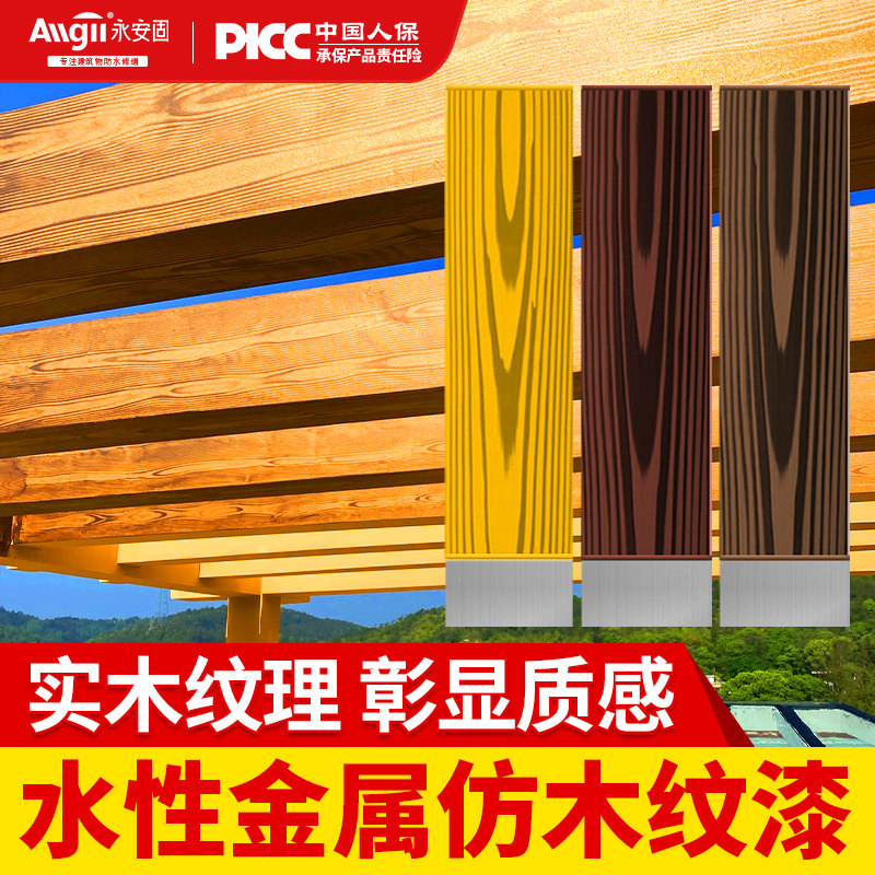 金属仿木纹漆镀锌管刷不锈钢栏杆铝合金水泥凉亭长廊水性氟碳油漆,基础建材,金属漆,淘宝优惠券,粉丝福利购,淘宝优惠卷