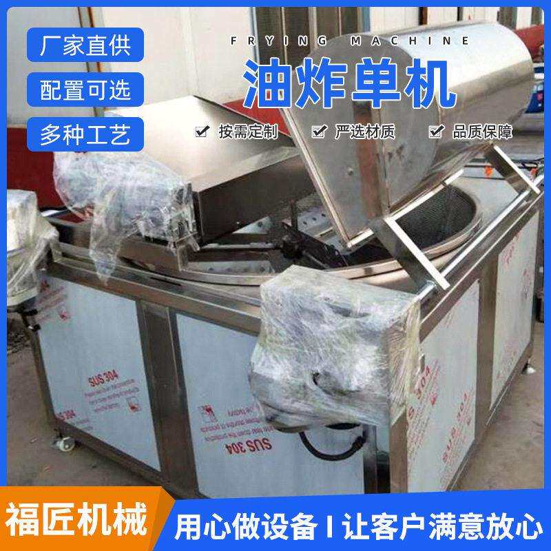 山片猫耳朵油炸设备 自动控温丸子油炸机 中小型薯条薯片油炸锅