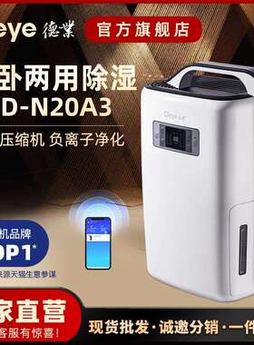 德业除湿机家用抽湿轻音卧室空气吸湿除湿器迷你地下室DYD-N20A3