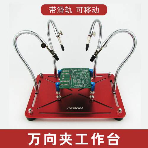 可移动万向夹具电路板电子手机维修教学实验电烙铁焊接焊锡支架