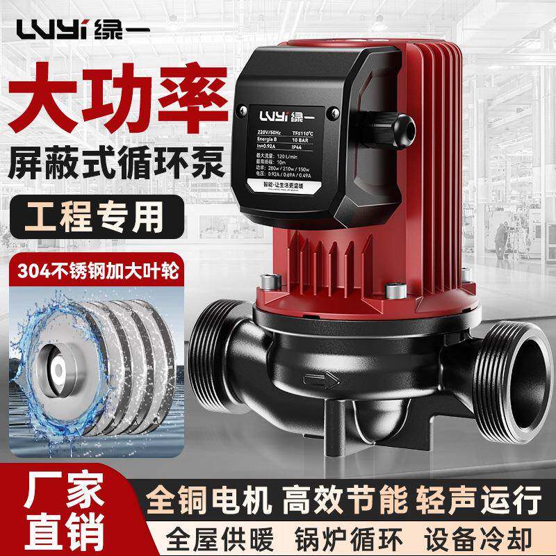 低音家用暖气循环泵热水地暖锅炉管道大功率全自动地热循环水泵