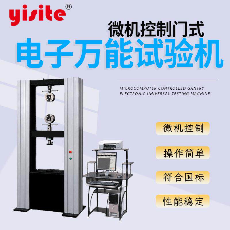 CMT4504微机控制电子万能试验机50KN精度高，安装方便