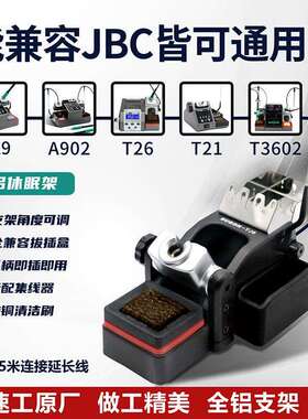 SUGON速工焊台A9分体休眠手柄支架通用JBC烙铁全铝烙铁座电烙铁架