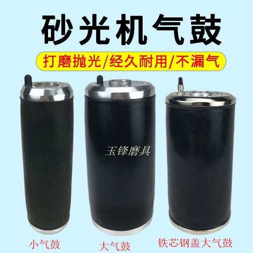 大气鼓抛光轮气鼓砂带小气鼓皮气鼓砂带木工气鼓拉丝机砂筒砂皮鼓