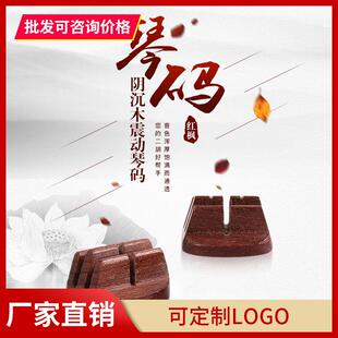 阴沉木码 子 红枫木震动码 演奏级二胡码 专业二胡琴码 手工码 二胡码