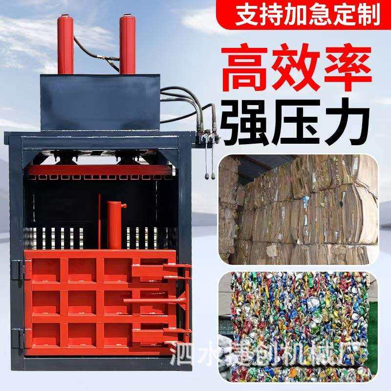 废纸箱饮料瓶广告板立式液压打包机薄膜编织袋半自动液压打包机