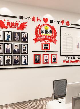 企业团队梦想文化墙光荣榜荣誉3D立体墙贴办公室励志公司宣传栏贴