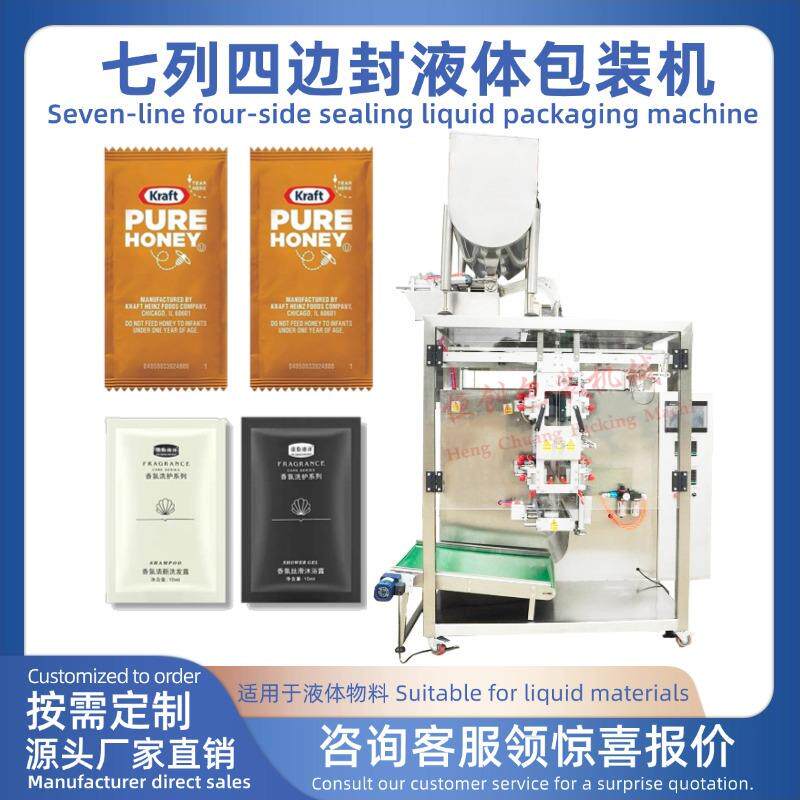 多列四边封袋液体包装机七列酱料四边封包装机洗发水沐浴露膏体
