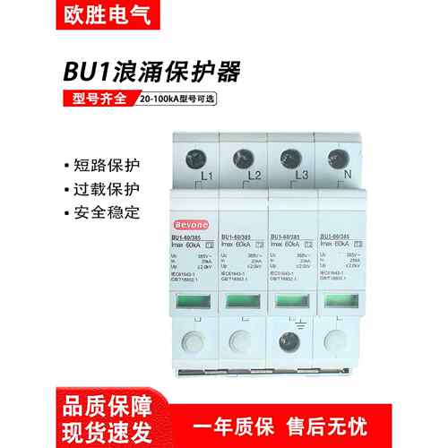 北京北元电器BU1-100浪涌保护器家用防雷器20KA 40KA电涌保护器4P