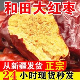 新疆和田大红枣干果零食特产骏枣免级洗2023新货即食