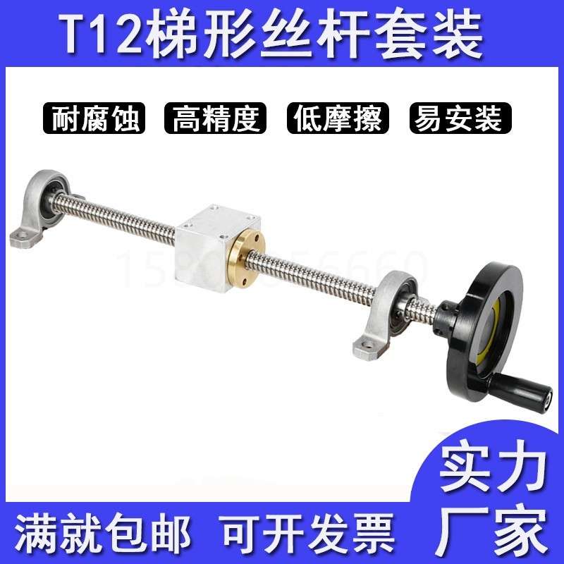 T型丝杆T12手摇丝杆不锈钢3D印表机丝杠梯形螺纹螺母套装直径12MM