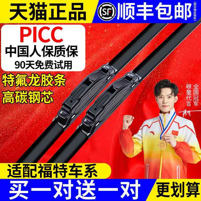 适用福特福克斯雨刮器原装福睿斯新蒙迪欧翼虎翼博嘉年华雨刷原厂