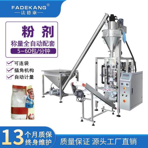 凉粉自动包装机食品粉末包装机背封插角袋装龟苓膏粉包装机
