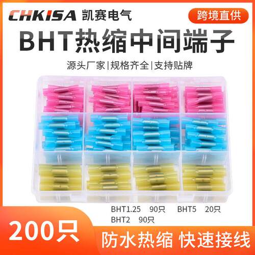 BHT0.5/1.25/2/5热缩连接管电线 中间接头冷压端子接线对接器