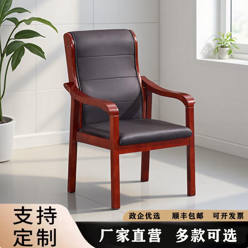 顺丰包邮实木会议椅办公椅培训椅办公室会客椅棋牌麻将椅四脚椅子