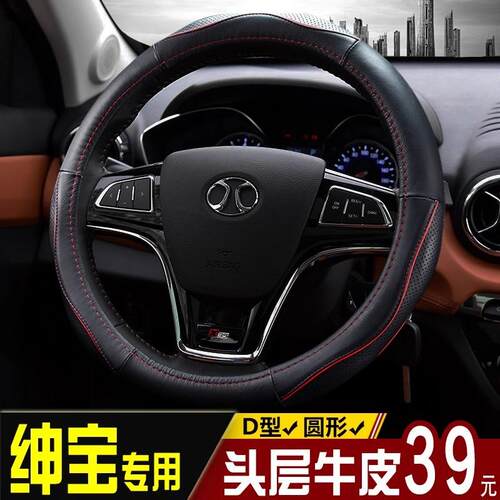 北汽幻速s3l方向盘套S2H3S3S6S7H2ES5汽车四季真皮把套绅宝X35