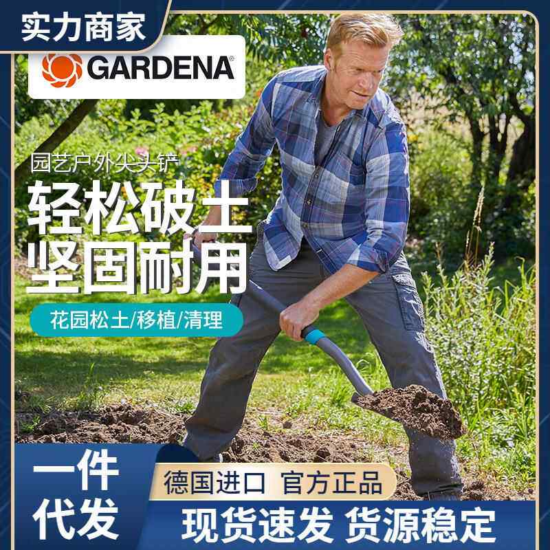 德国进口嘉丁拿GARDENA户外挖土植树工具加厚不锈钢园艺大铲子
