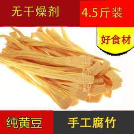 农家自制纯正 天然 腐竹4.5斤 干货无添加豆腐皮油豆皮豆制品