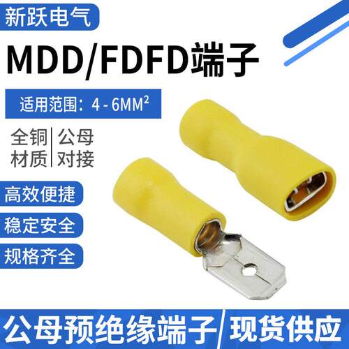 FDFD/MDD5-250预绝缘冷压端子插簧+插片接线端子公母对插头