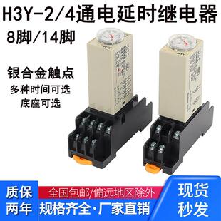 日科时间延时继电器H3Y-2/4银接触点小型延时继电器AC220V DC24V1