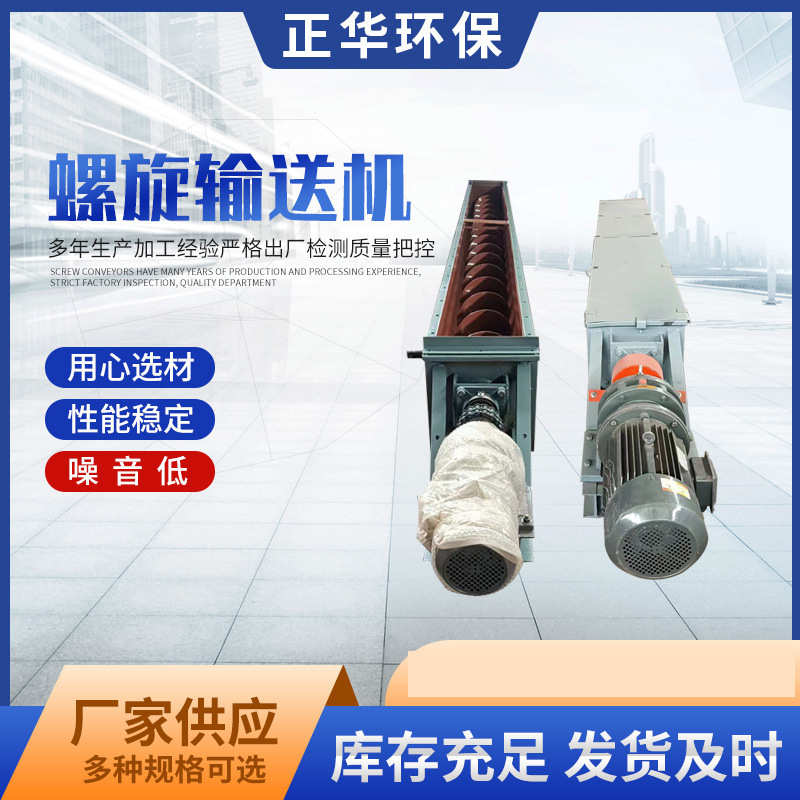 小型不锈钢输送机绞龙螺旋叶片管式提升机上料机u型螺旋输送机